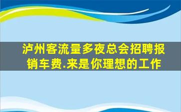 普洱夜总会招聘